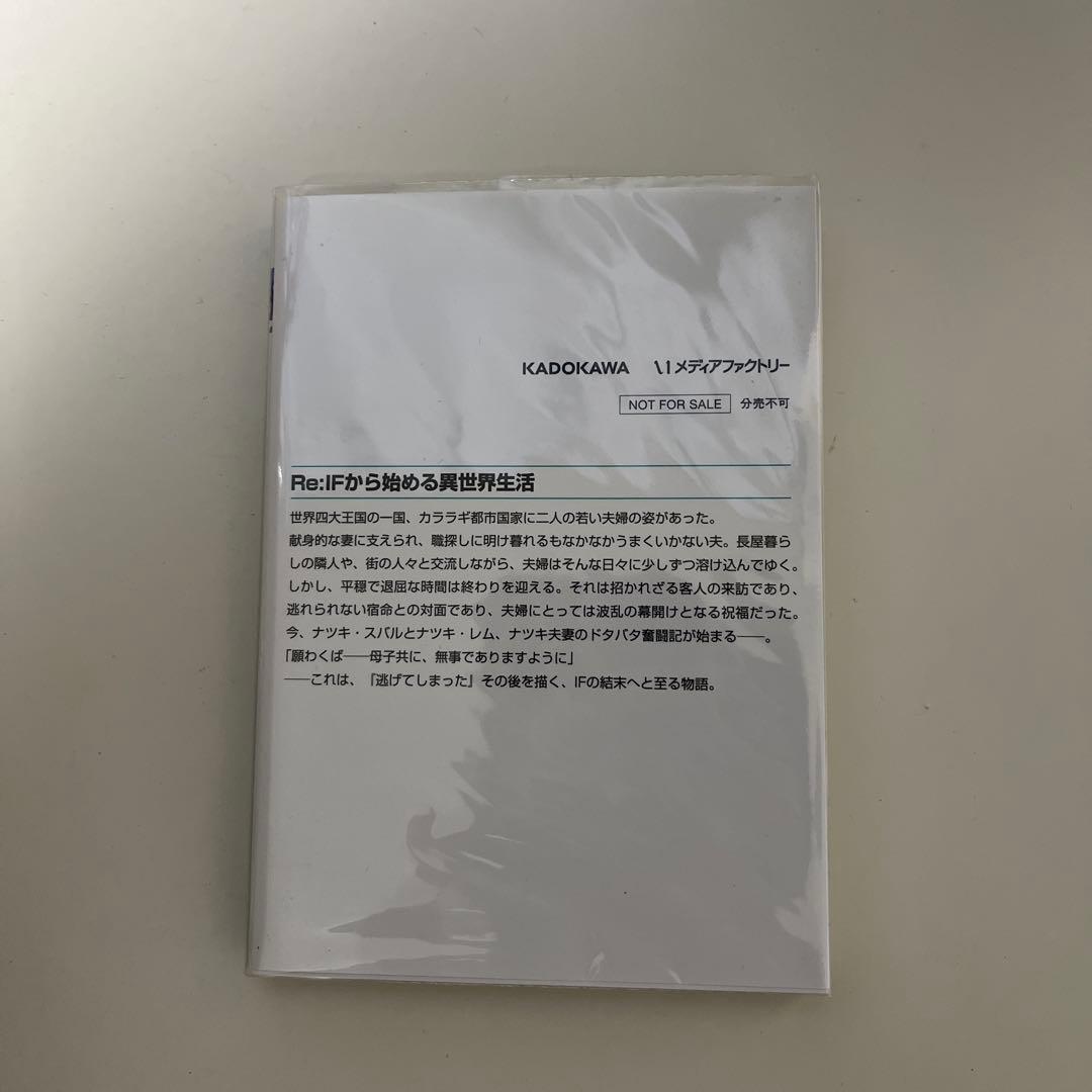 Re:Ifから始める異世界生活　希少品