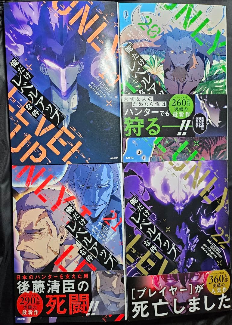 俺だけレベルアップな件 14巻〜22巻 セット