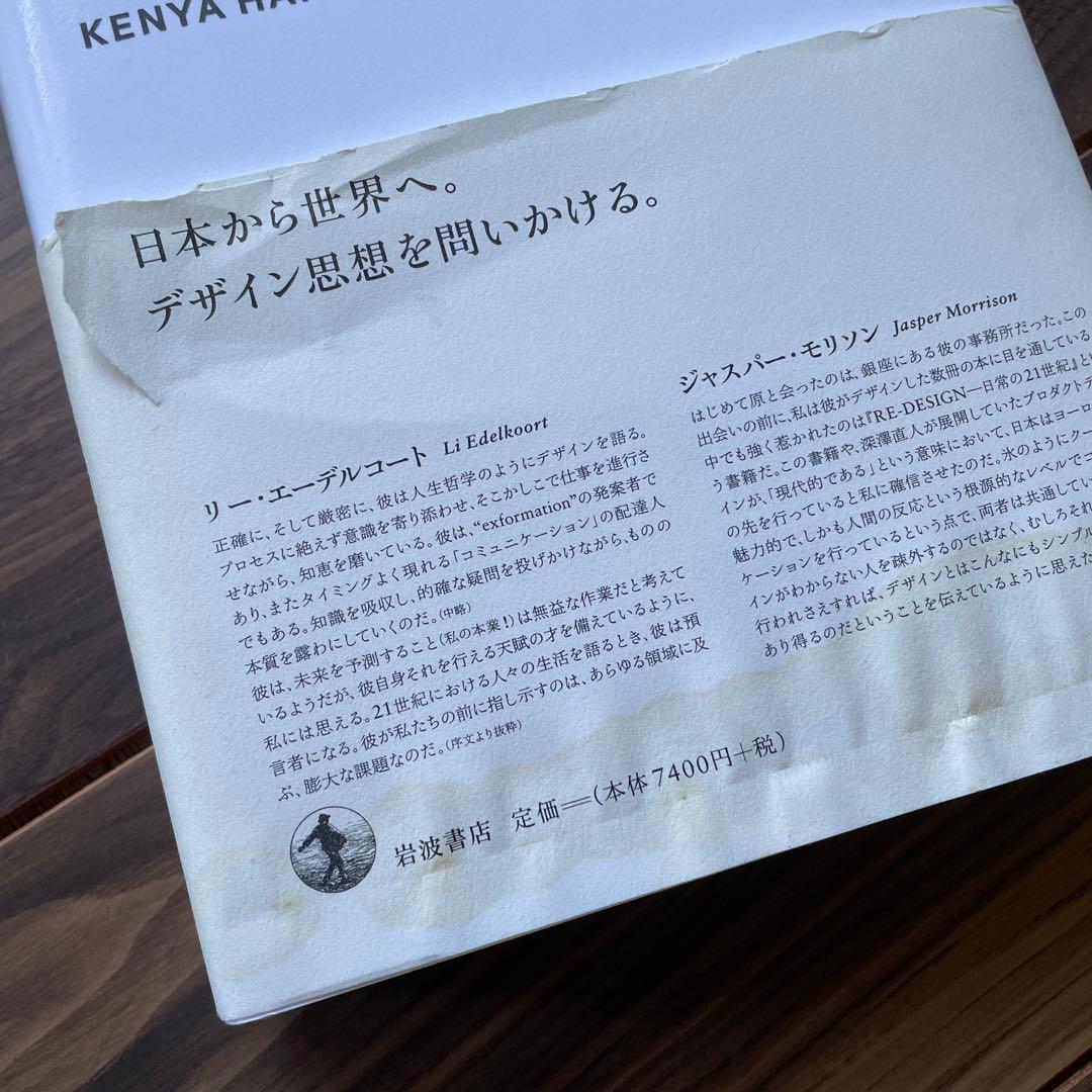 デザインのデザイン Special Edition 原　研哉