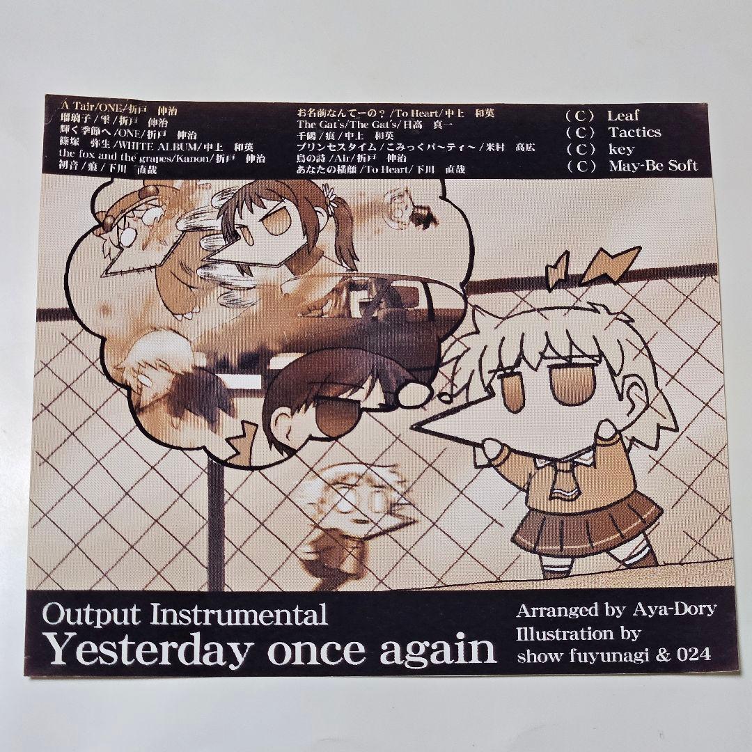 日*5様 CD 同人音楽サークル あやどり　YesterdayOnceAgain