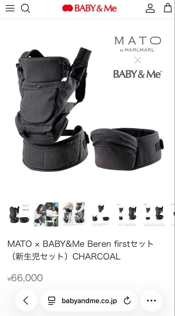 【未使用】BABY & Me Beren first 抱っこ紐マールマールコラボ