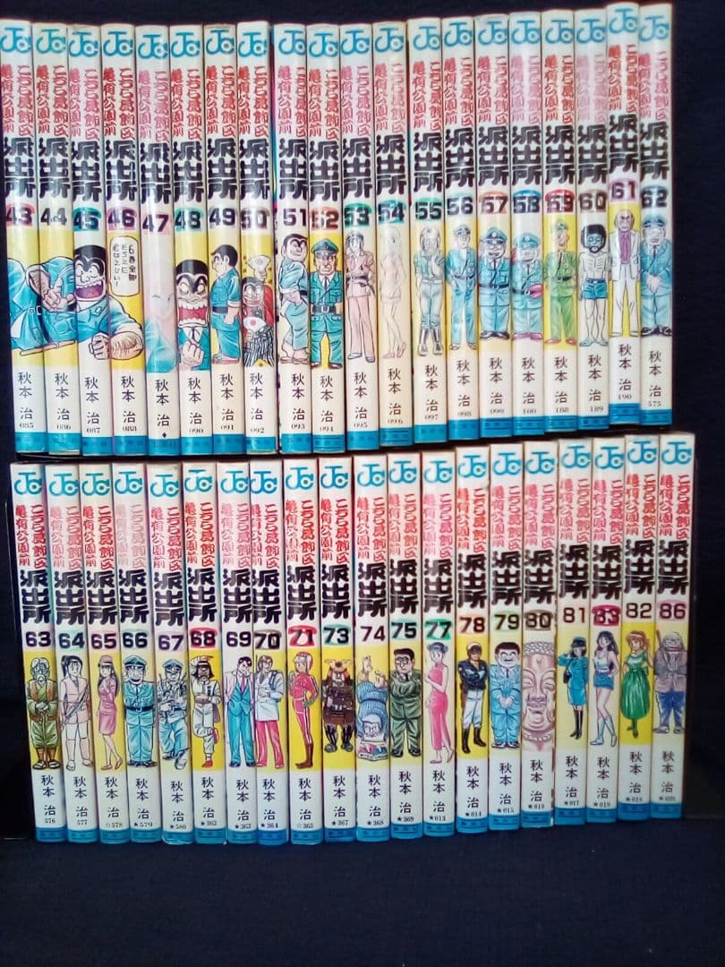こち亀 (1～120巻) 抜けあり (110冊セット)