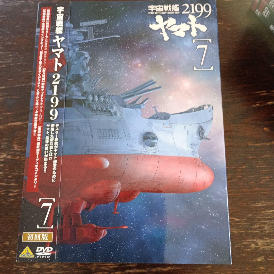 宇宙戦艦ヤマト2199　DVD　　　　9枚セット