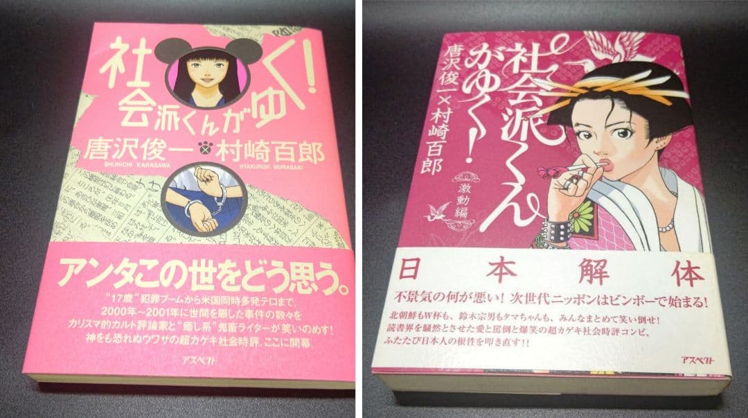 社会派くんがゆく! ９冊セット