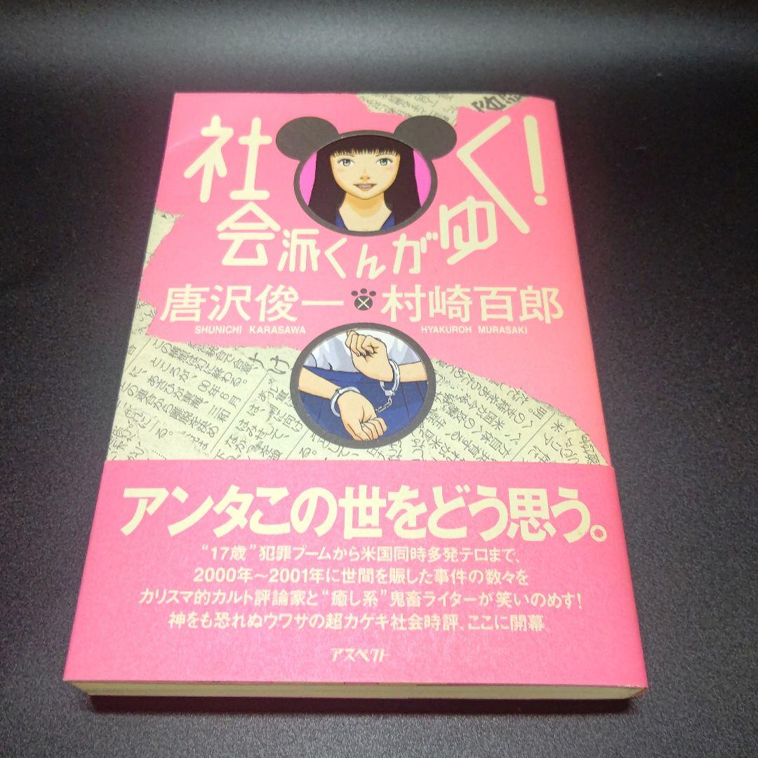 社会派くんがゆく! ９冊セット