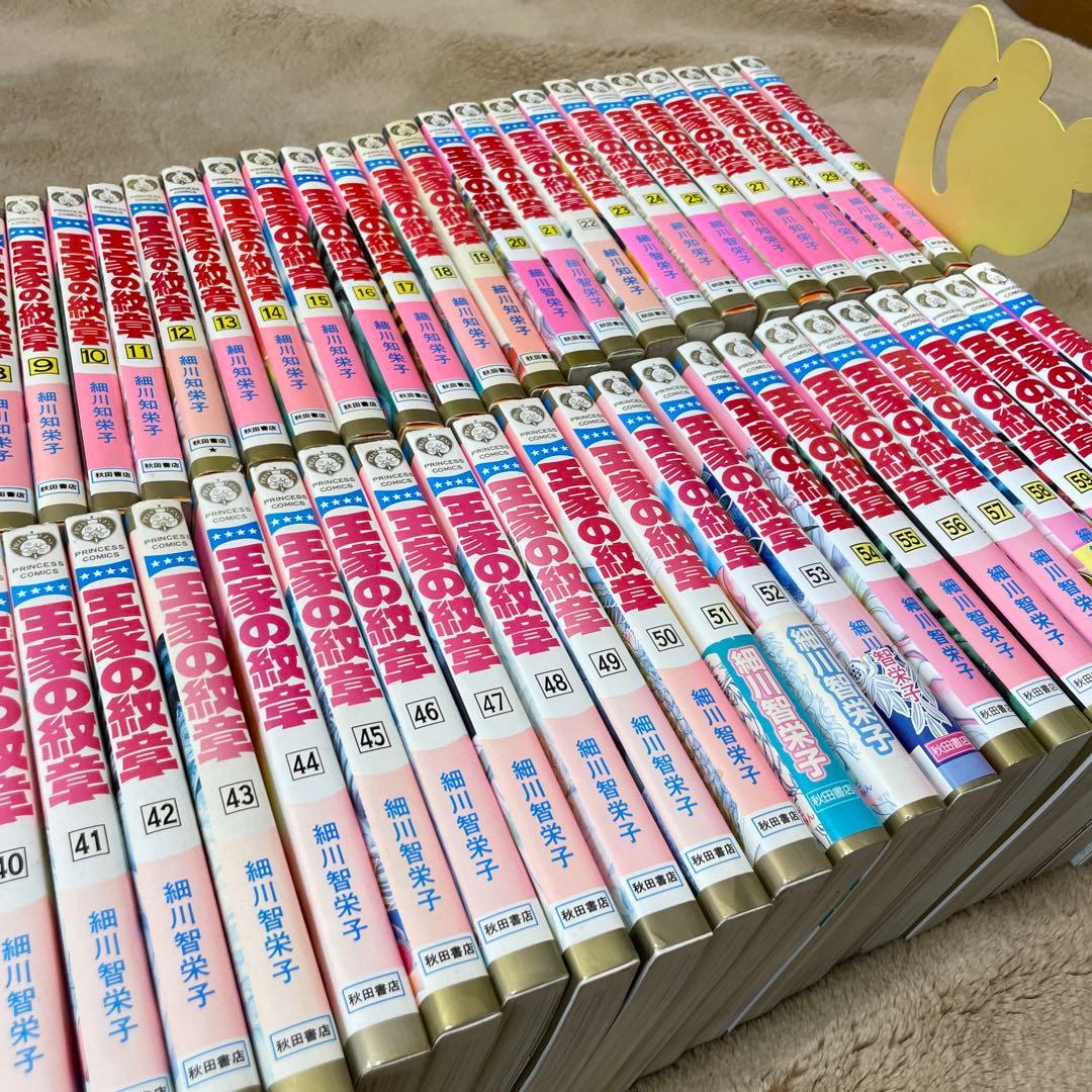 王家の紋章 1〜 62巻