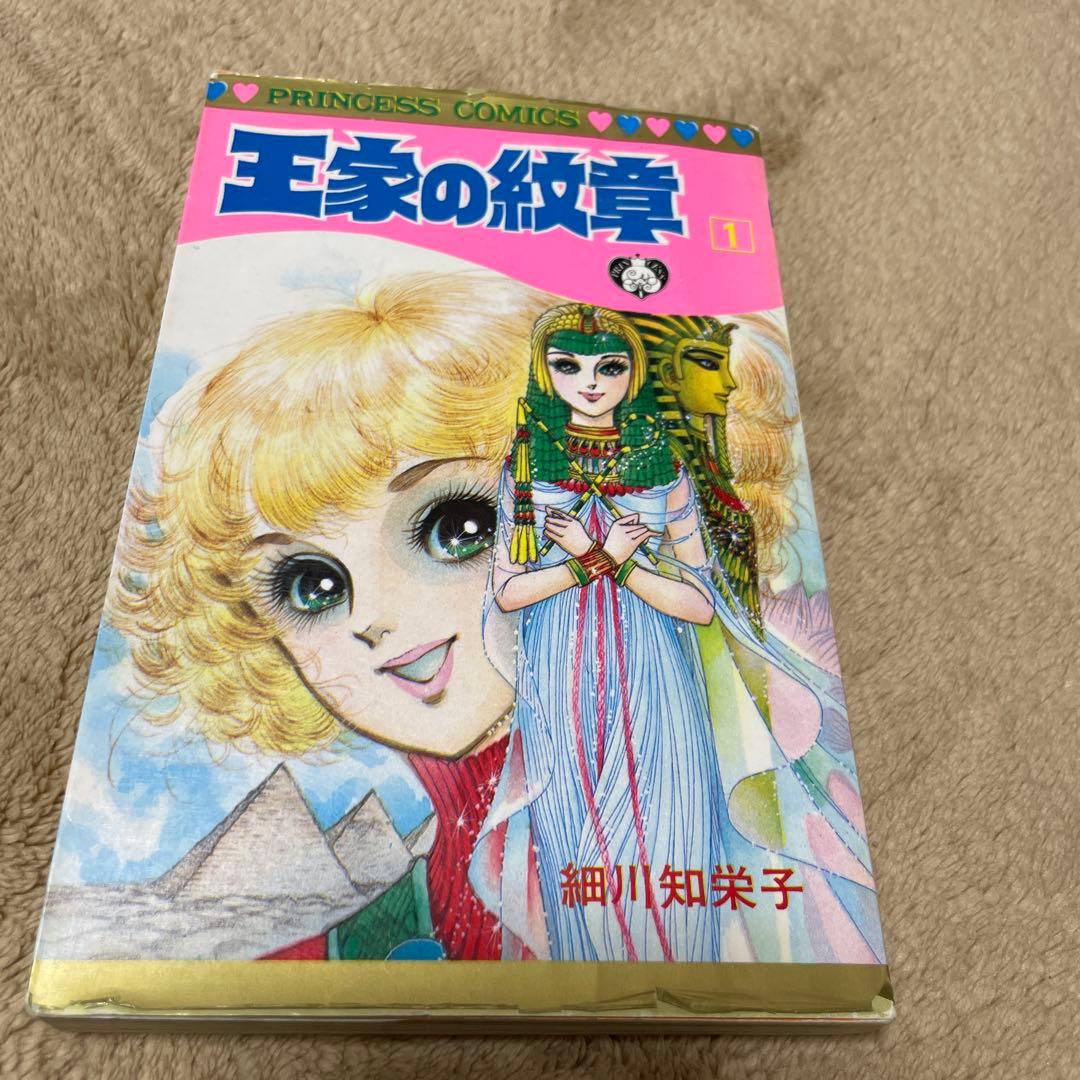 王家の紋章 1〜 62巻