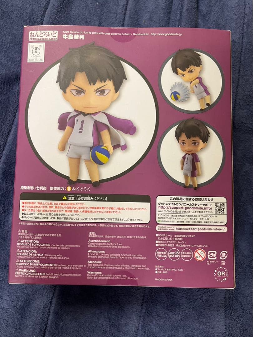 ねんどろいど 789 ハイキュー！！ 牛島若利