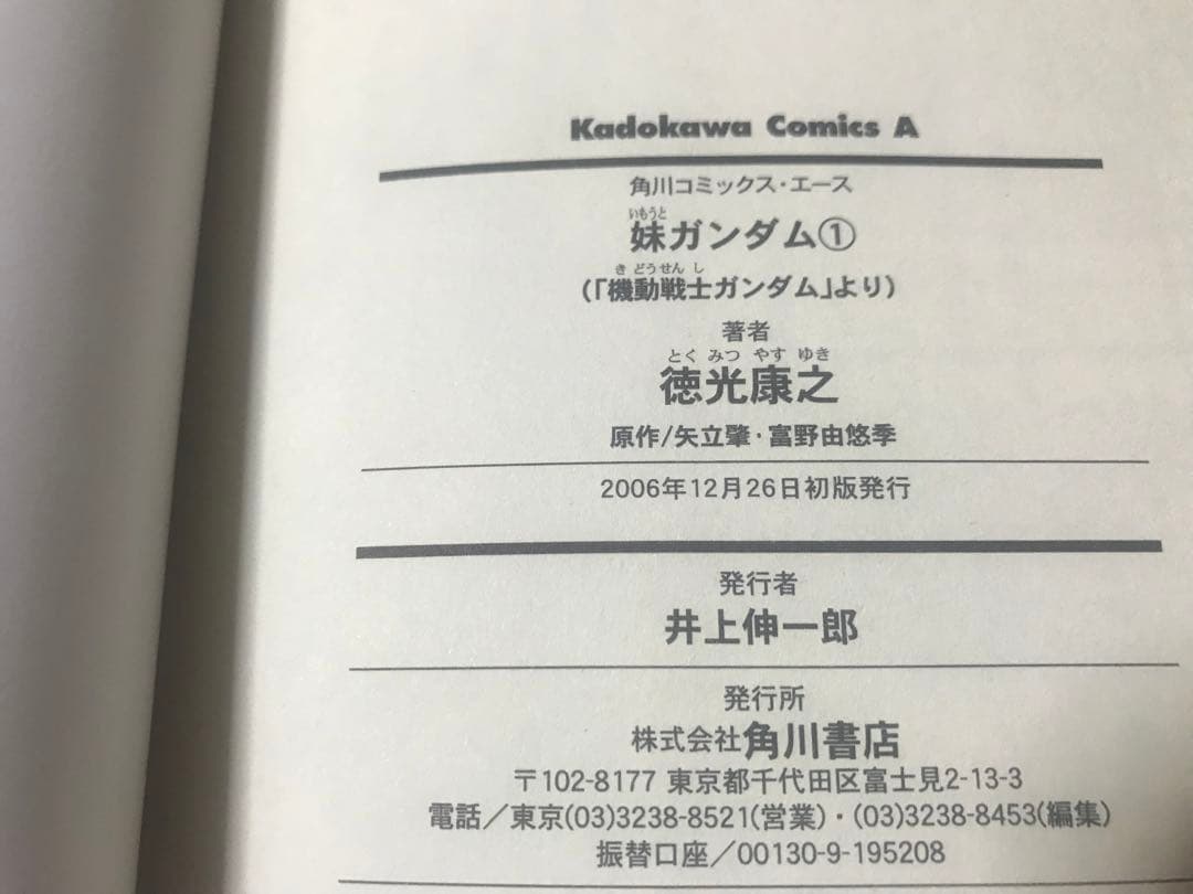 【中古】妹ガンダム 全巻 初版