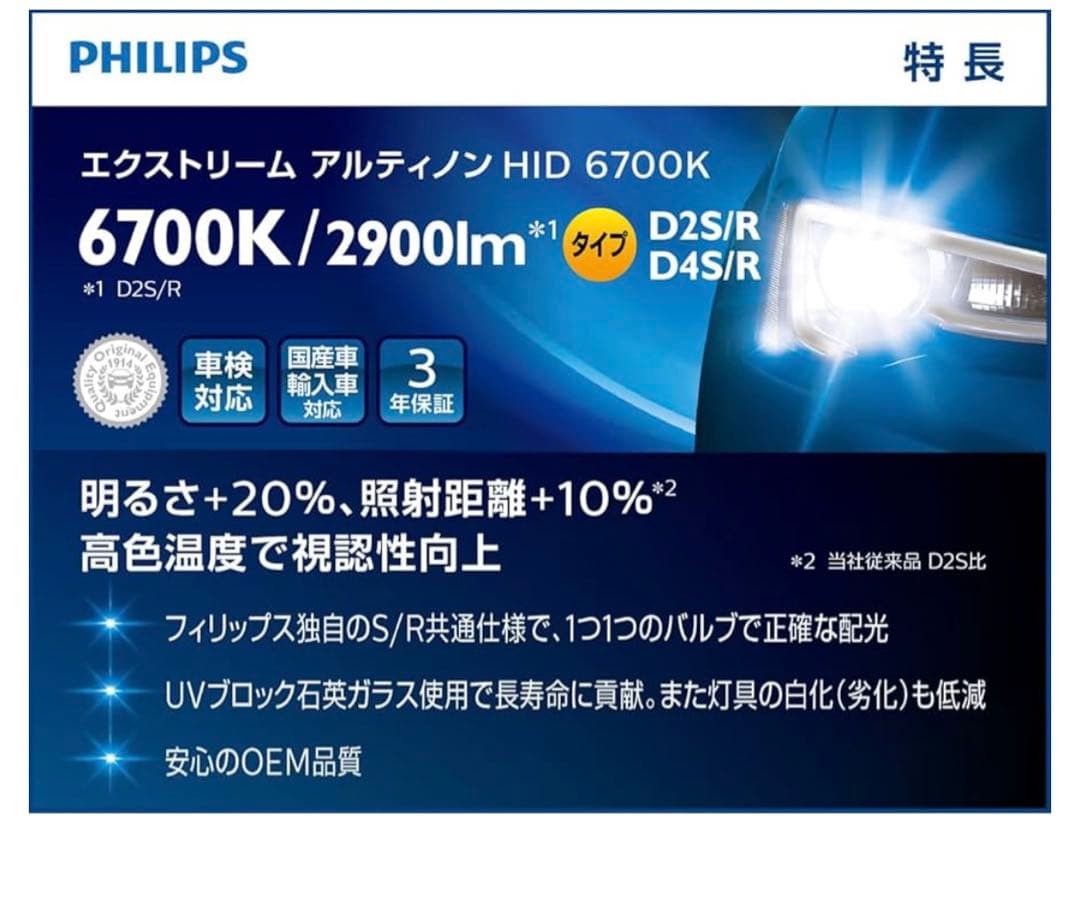 Philips(フィリップス) HID ヘッドライト D2S/D2R