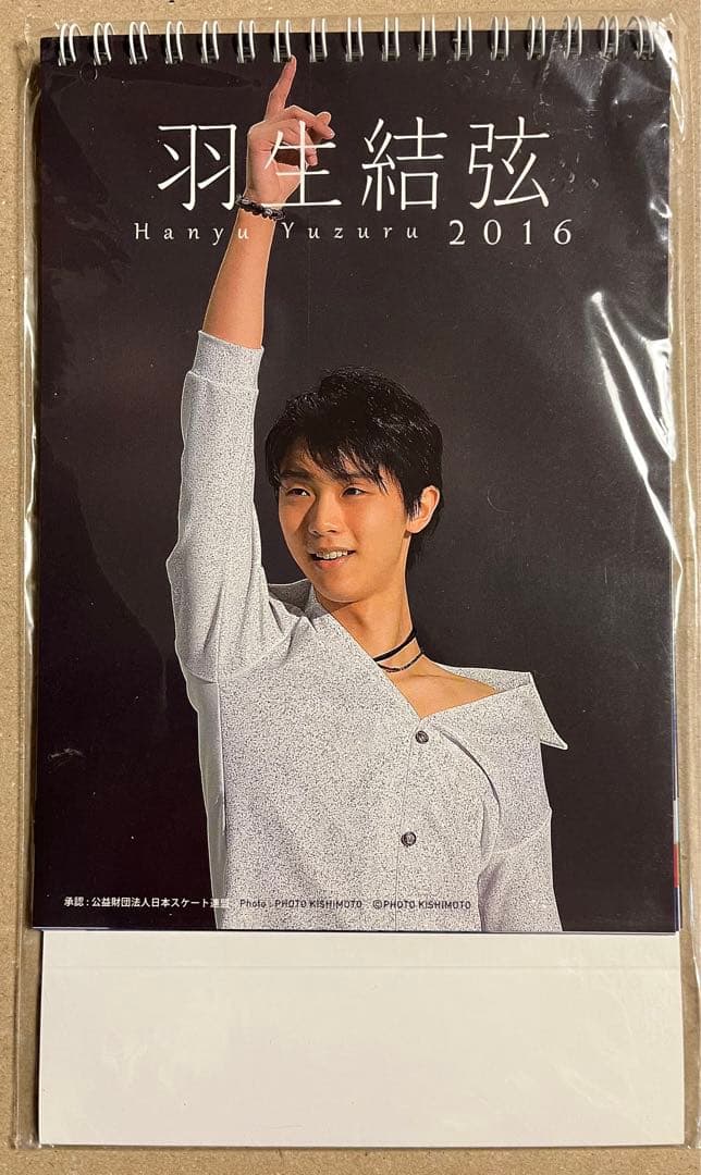 羽生結弦さん ハゴロモ 卓上カレンダー 8年分