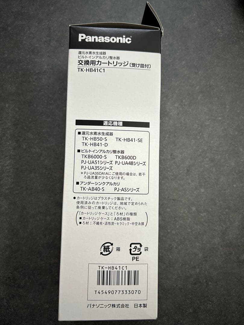 Panasonic TK-HB41C1 浄水器カートリッジ　新品未開封