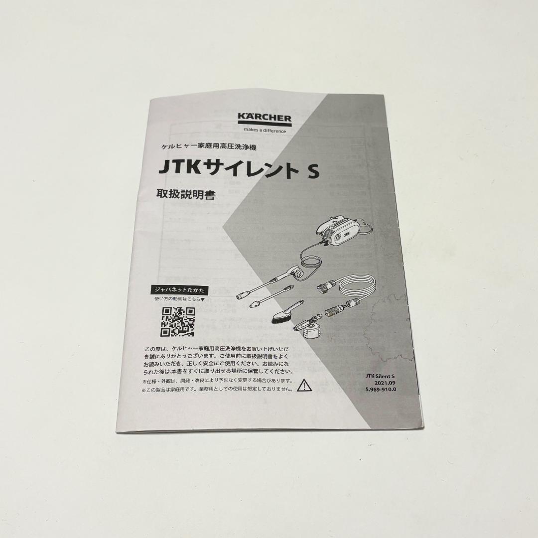 【美品】ケルヒャー 高圧洗浄機 JTK サイレント S（1.600-910.0）