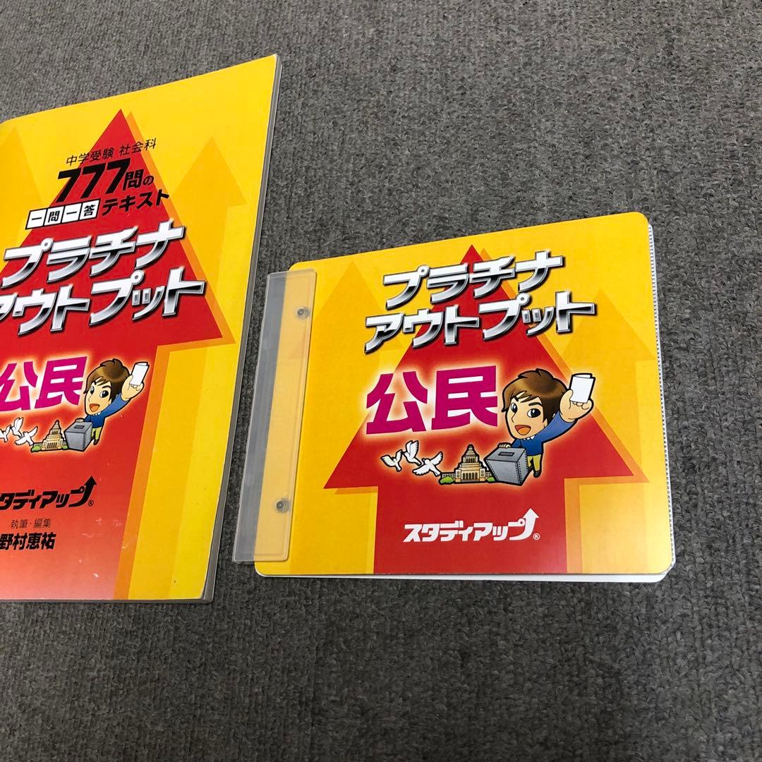 公民 プラチナアウトプット スタディアップ