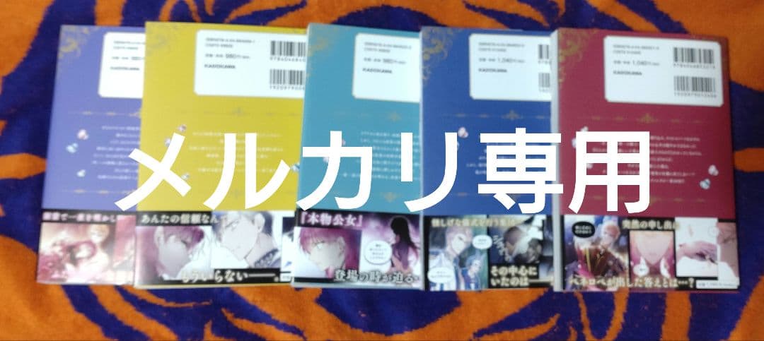 悪役のエンディングは死のみ 1〜10巻セット おまけ付き