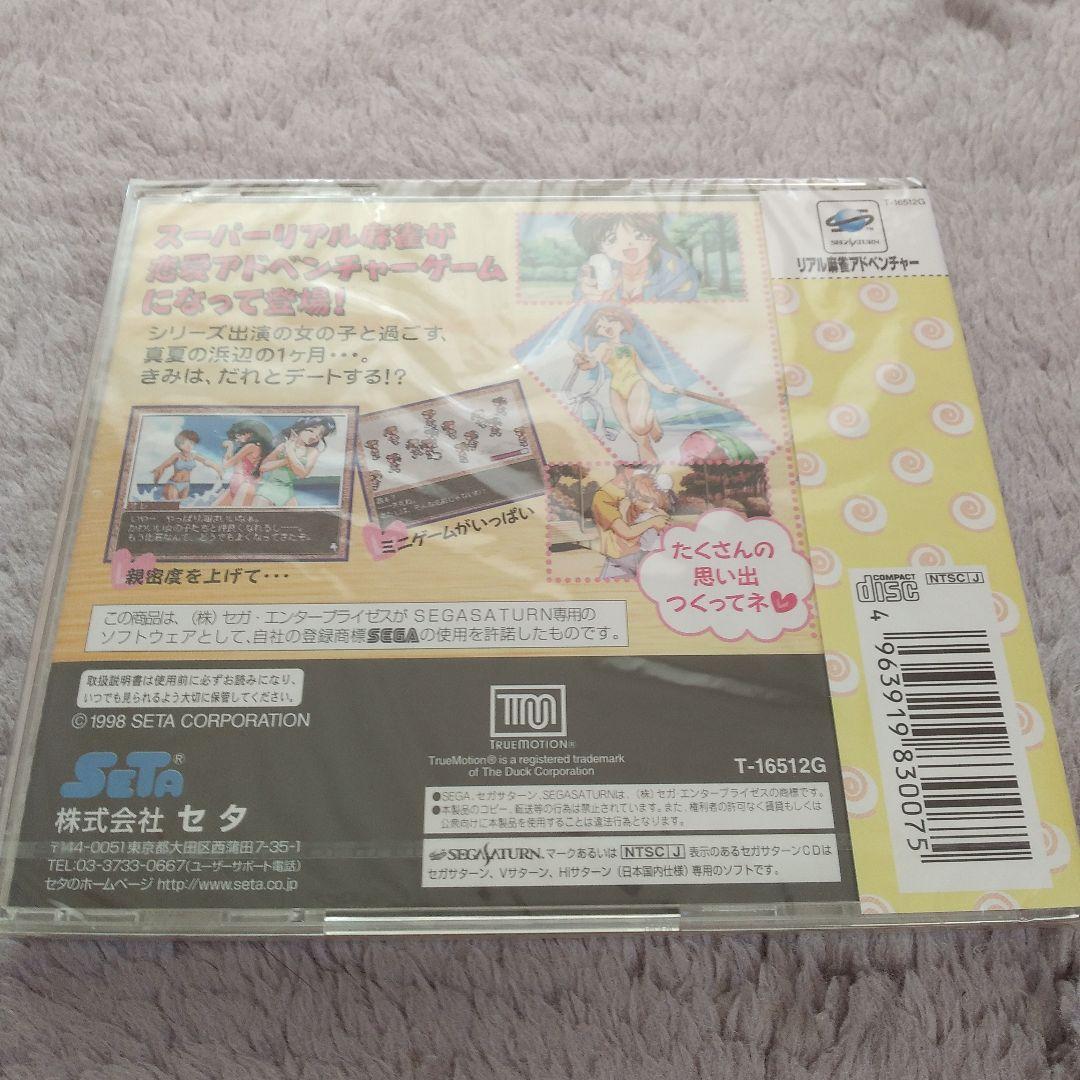 リアル麻雀アドベンチャー －海へ－