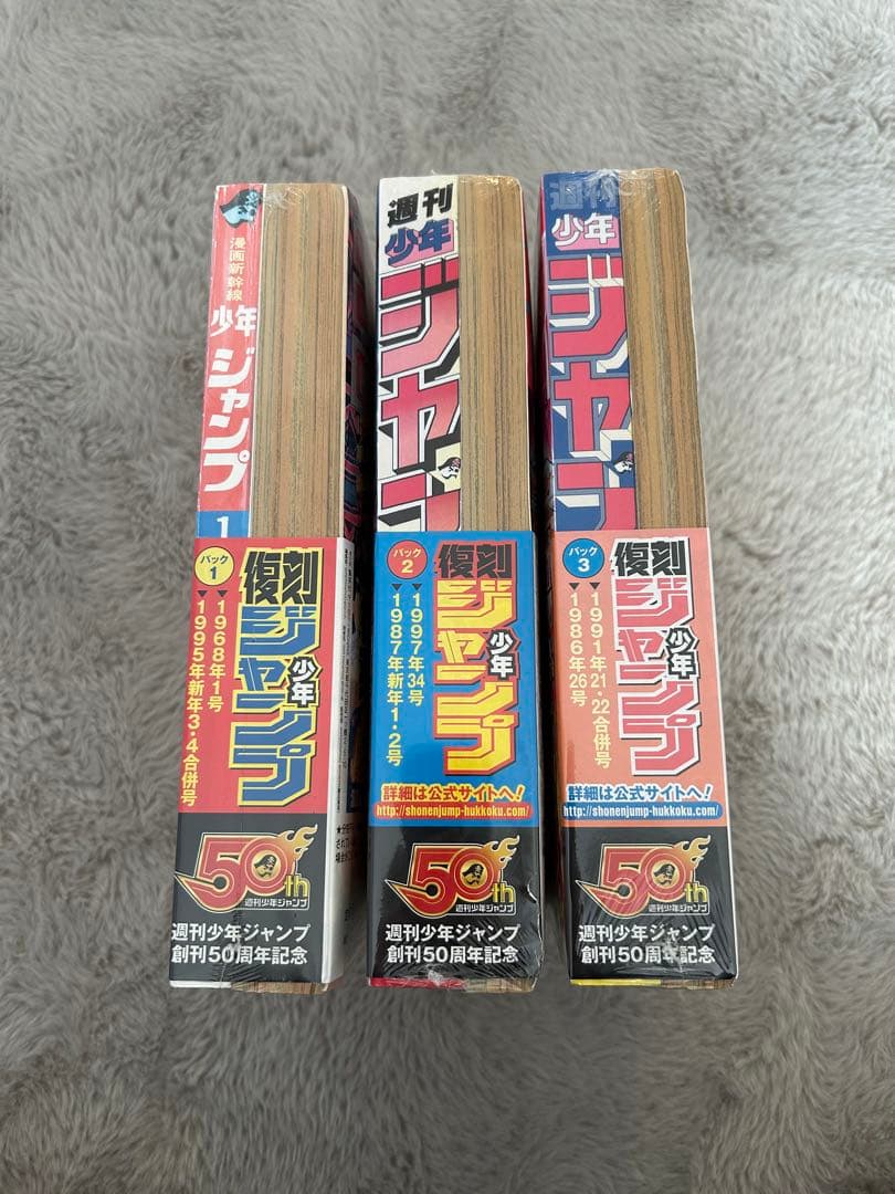 復刻　週刊少年ジャンプ　創刊50周年記念
