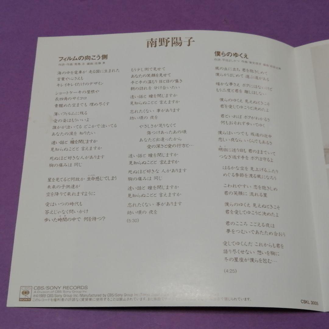 （７）南野陽子／フィルムの向こう側　見本盤　ラストアナログシングル／飛鳥涼