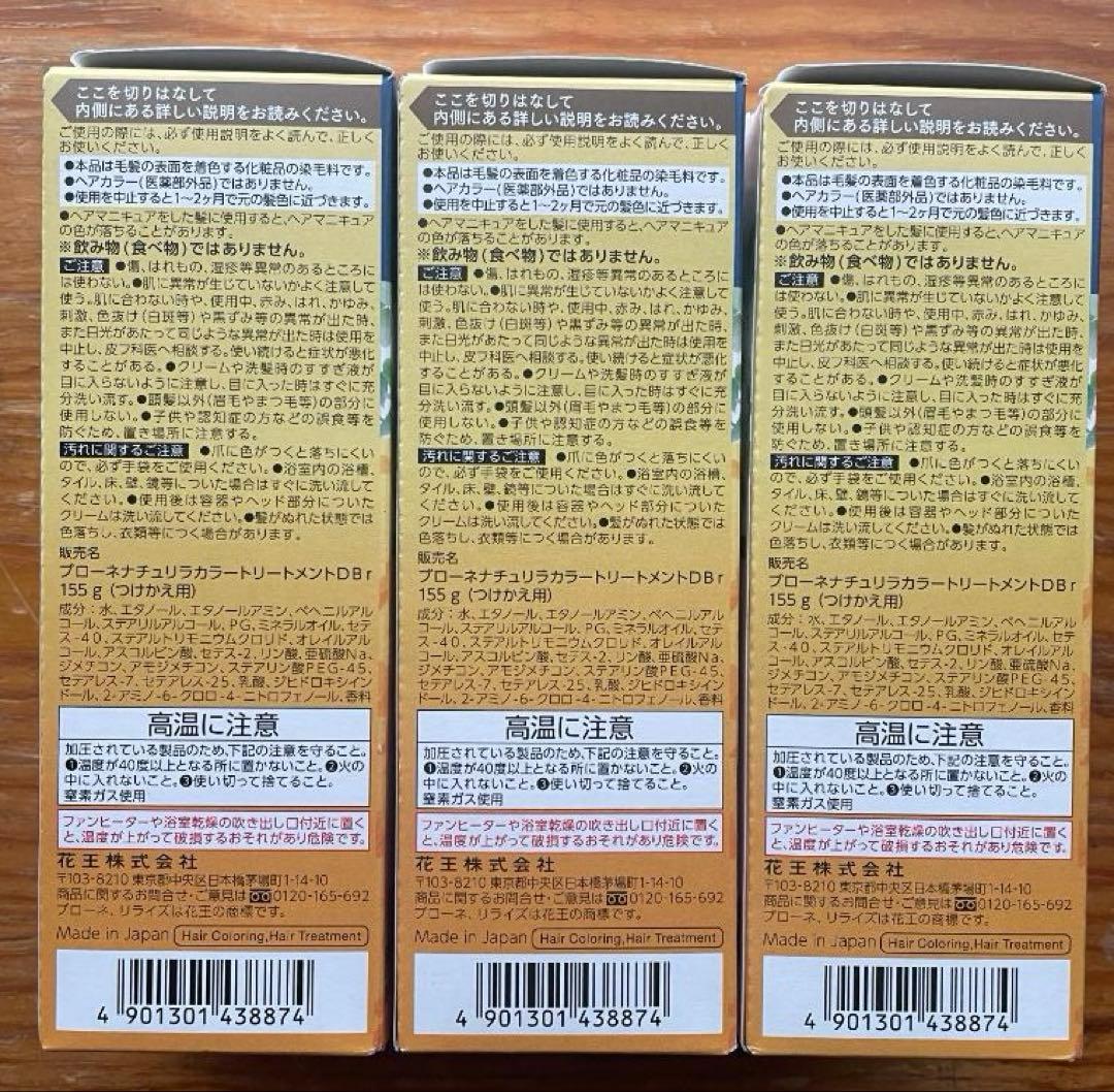 ★３箱セット★ブローネ ナチュリラ カラートリートメント ダークブラウン ×３