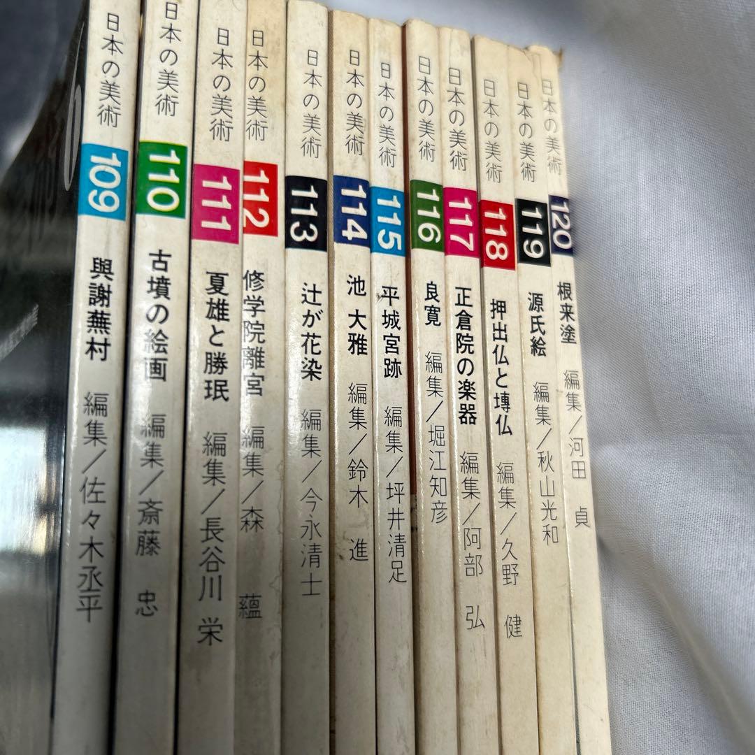 日本の美術　至文堂