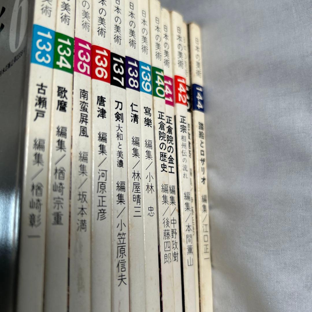 日本の美術　至文堂