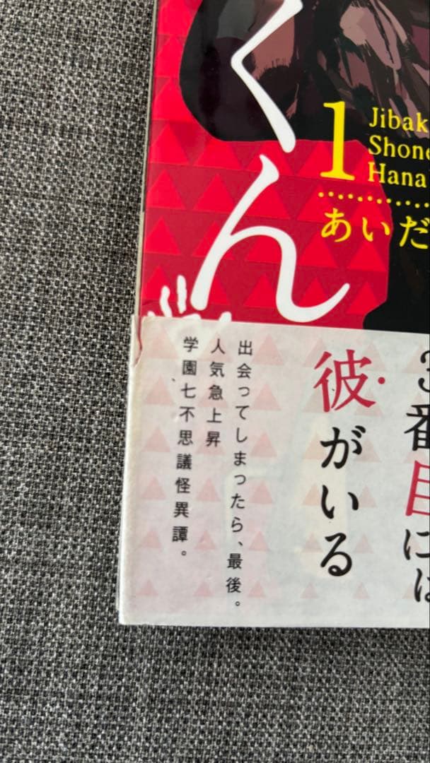 地獄少年 花子くん 0〜25巻放課後少年花子くん1巻