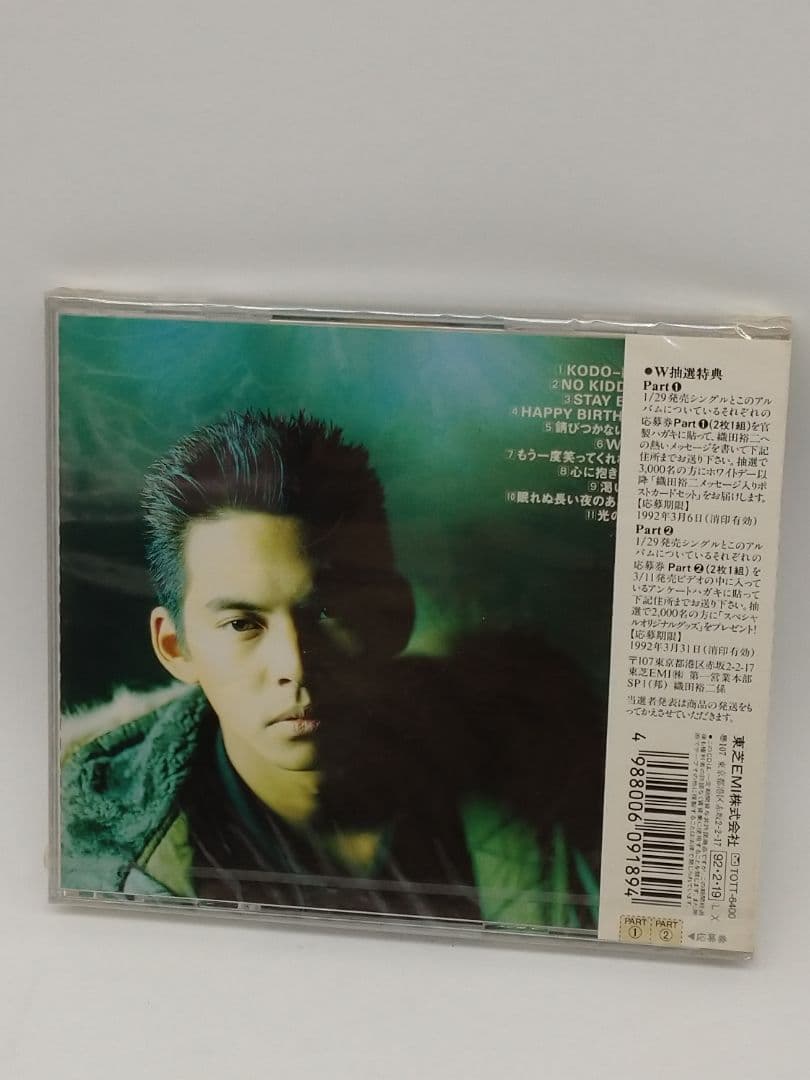 織田裕二/逆風など未開封CD5枚セット