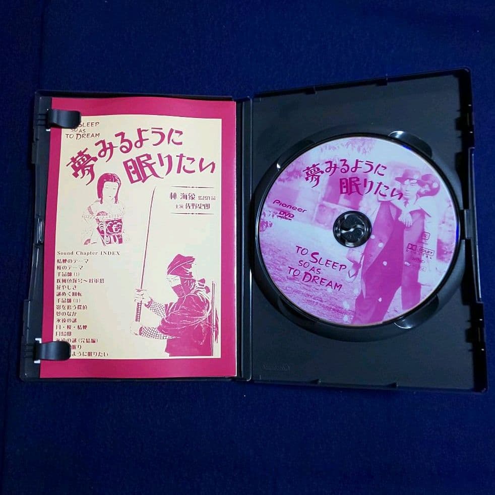 稀少盤　夢みるように眠りたい DVD　フルセット 林海象 佐野史郎