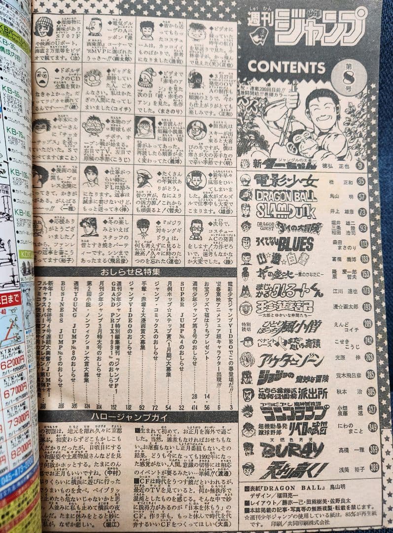 週刊少年ジャンプ　 1992年　No.8　8号（2月10日号）表紙ドラゴンボール