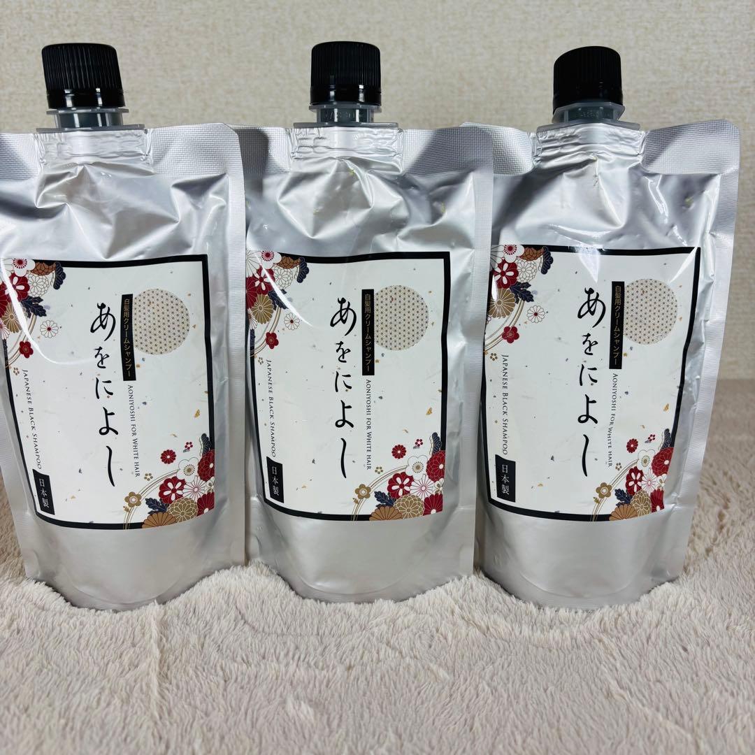 【新品】あをによし 白髪用クリームシャンプー ダークブラウン 3個セット
