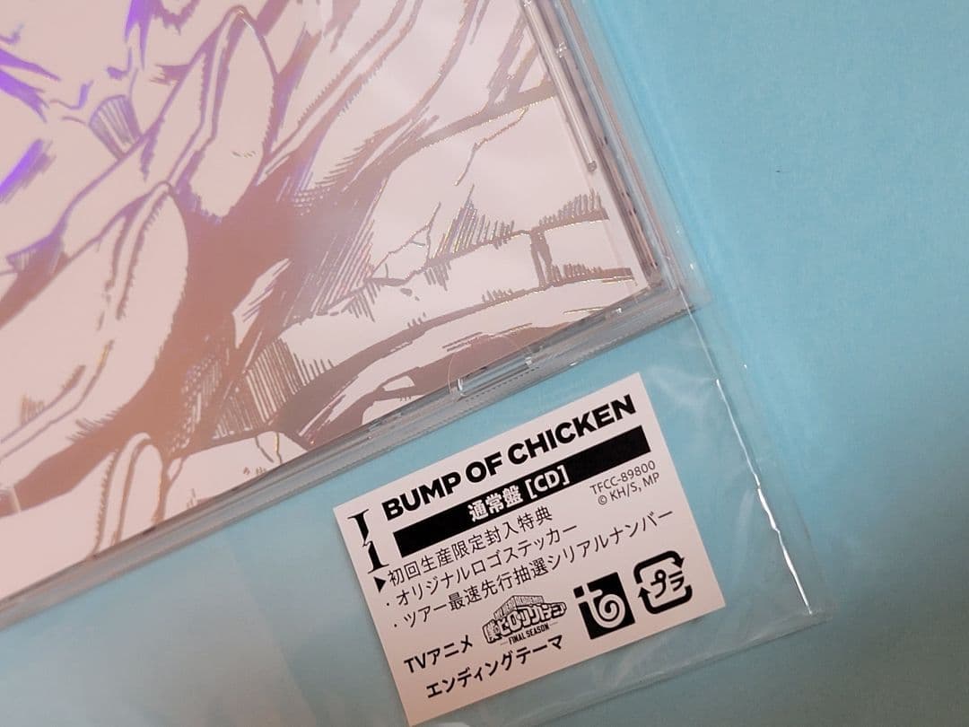 シリアルあり　BUMP OF CHICKEN 『I』 特典付き