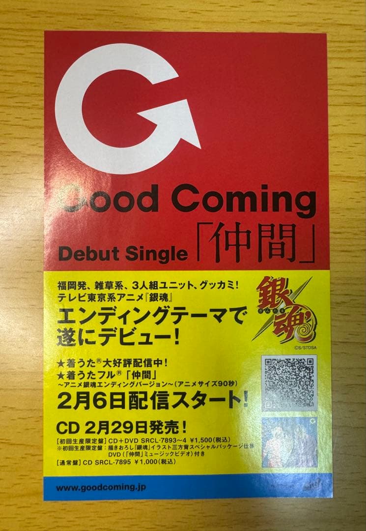 銀魂ぎんたま 1巻初版 第1刷 チラシ付き 2004年4月7 日空知英秋