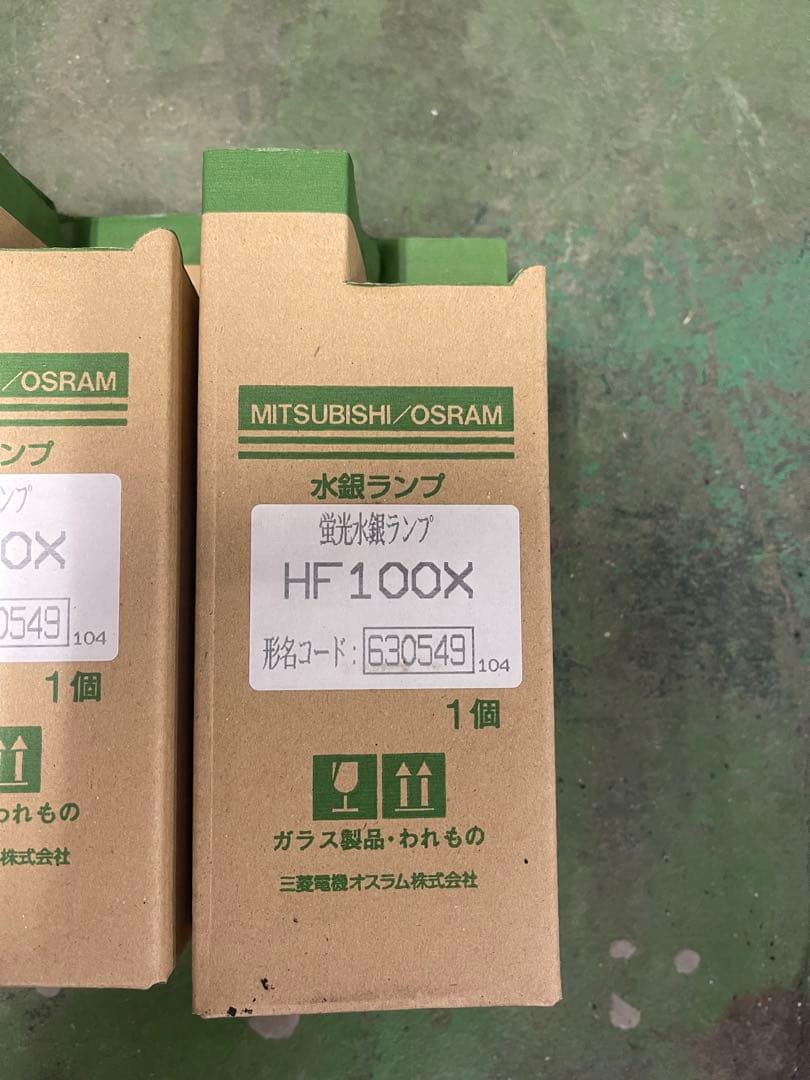 MITSUBISHI/OSRAM HF 100X 水銀ランプ 4個セット