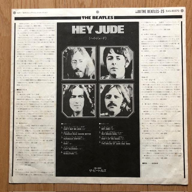 ビートルズ『ヘイ・ジュード』LP 国内盤 帯付 Apple d947y96