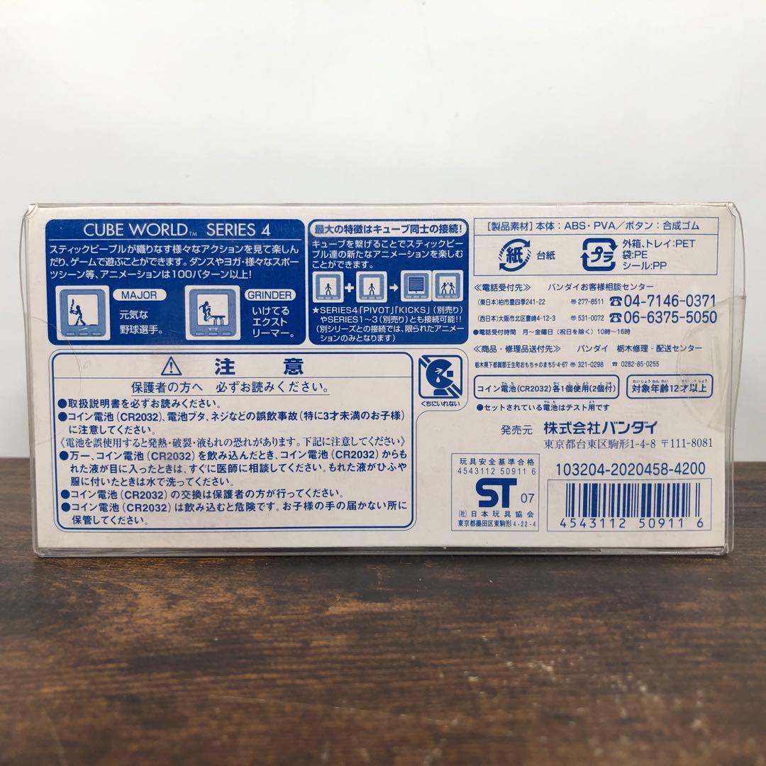 未開封 バンダイ CUBE WORLD Series4