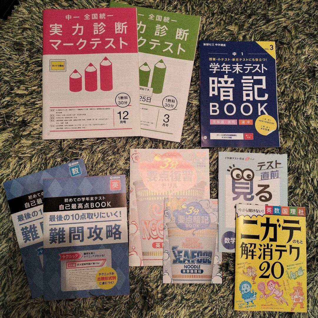 2025進研ゼミ中学講座　中学1年