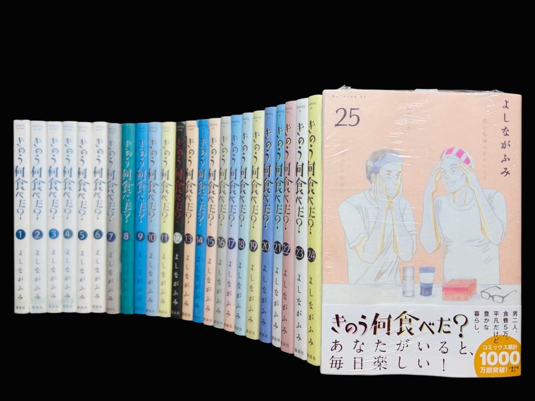 【全巻セット】きのう何食べた? 1-25巻(既刊)/講談社/よしながふみ
