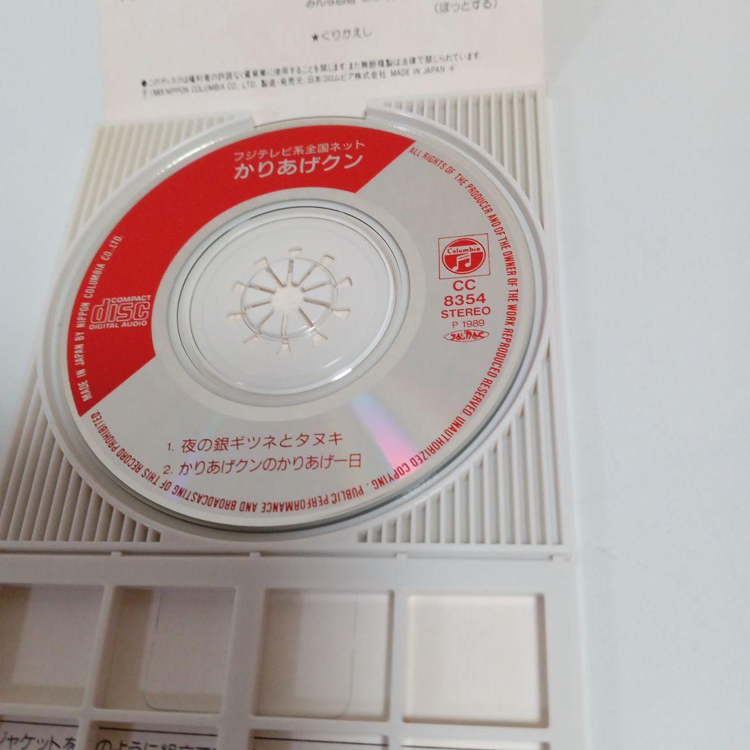8cm CD うしおと一郎　夜の銀ギツネとタヌキ　かりあげクン　希少