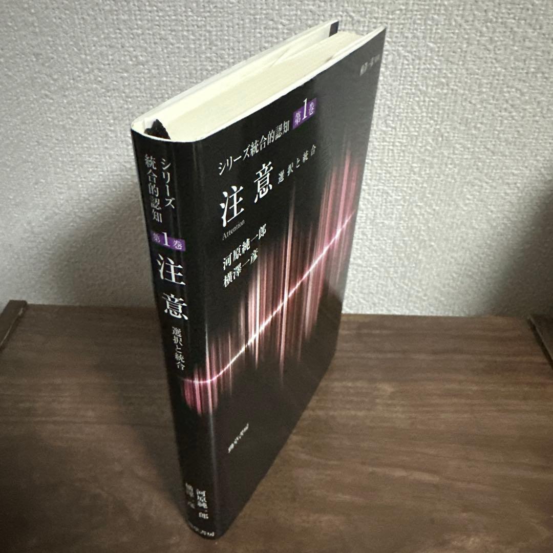 シリーズ統合的認知　第一巻　第二巻　セット