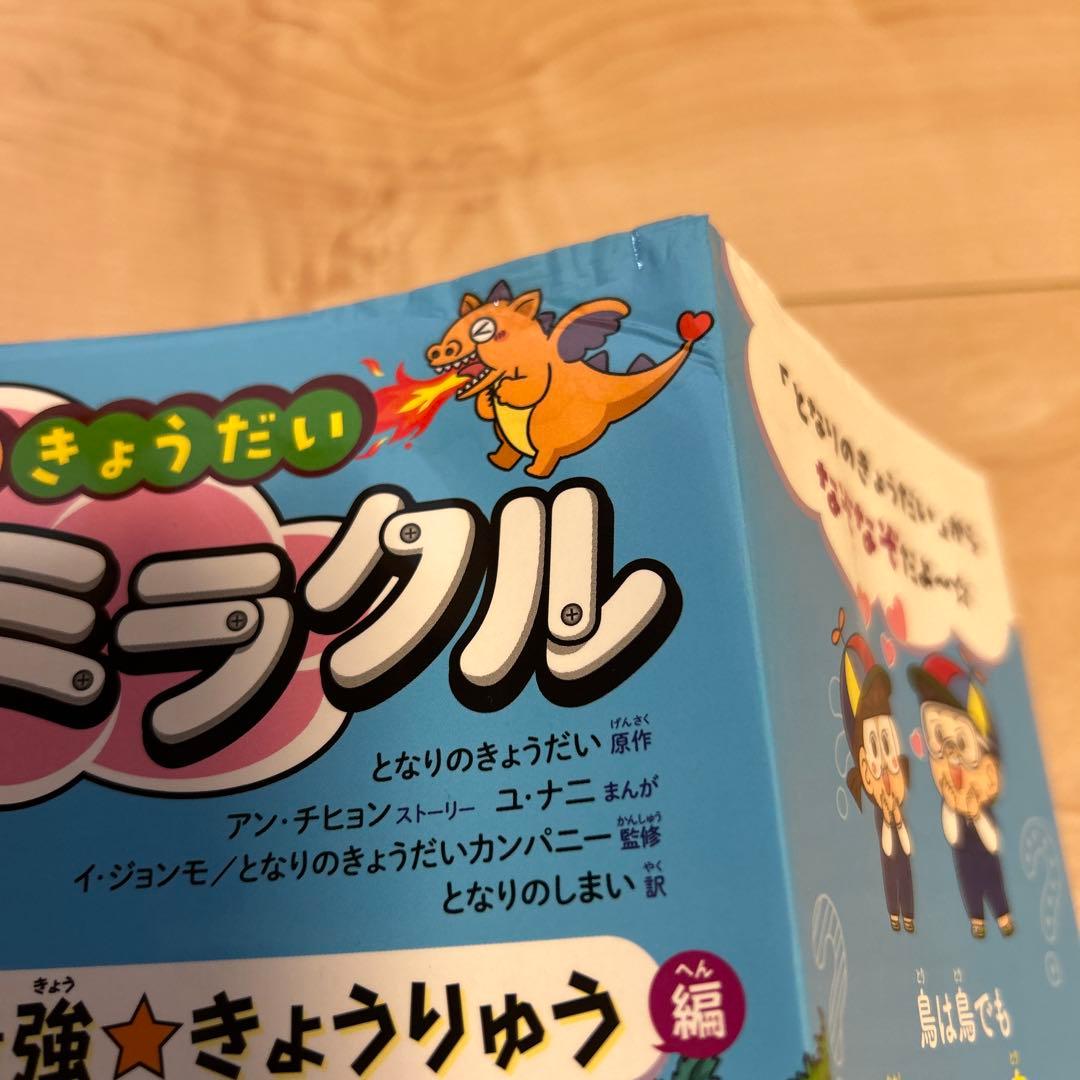 理科でミラクル