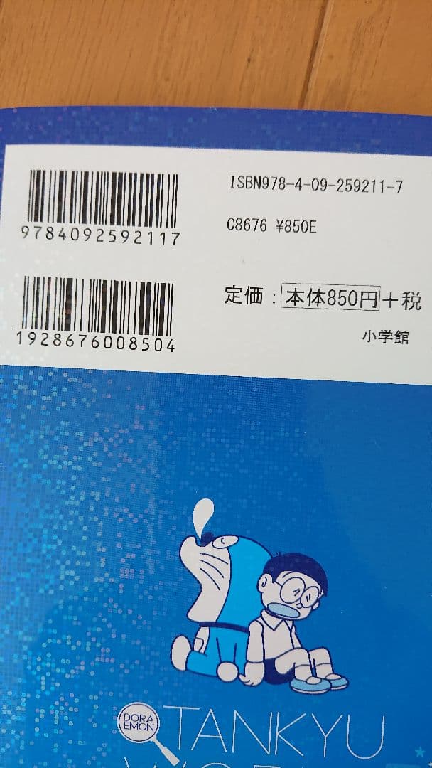 ドラえもん 科学ワールド 探究ワールド 社会ワールド+おまけ 計16冊