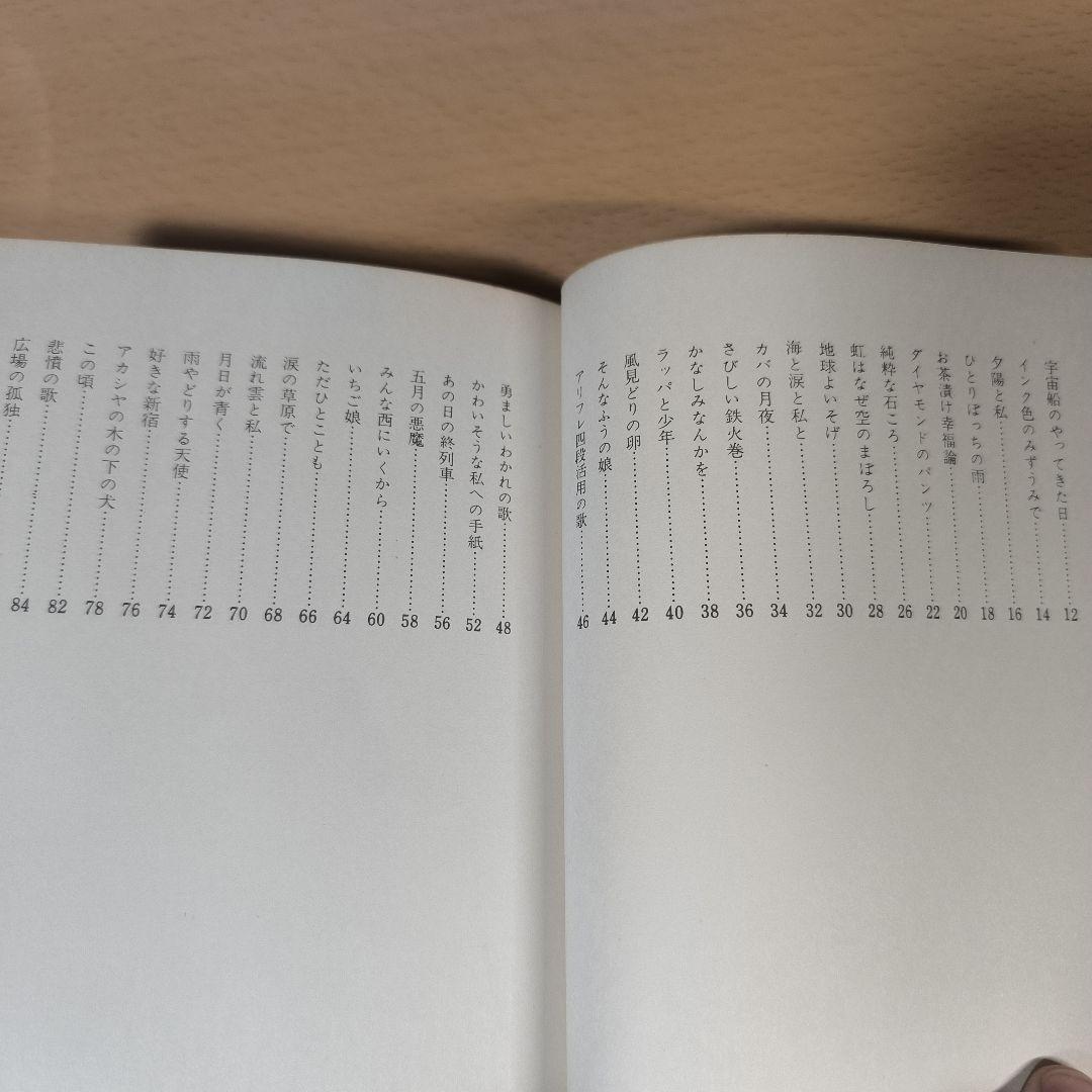 詩集 愛する歌 第四集 やなせたかし