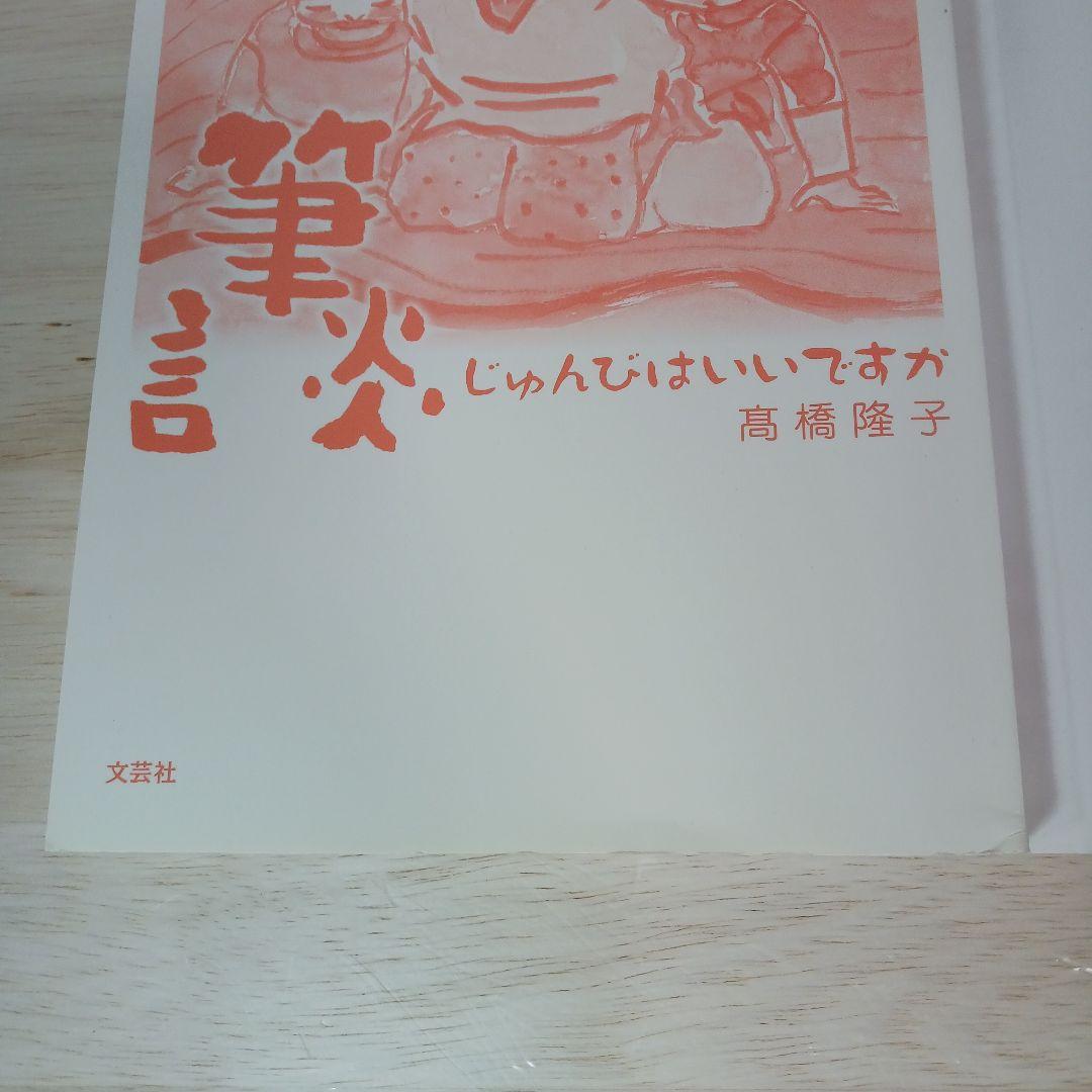 筆談じゅんびはいいですか
