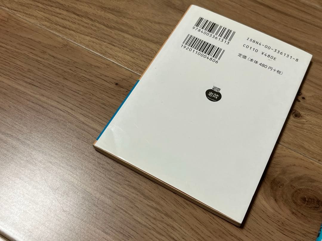 岩波文庫　2冊セット　方法序説　道徳形而上学原論
