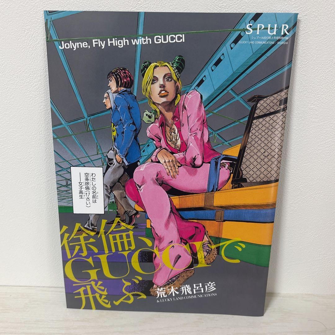 【超希少/美品】ジョジョ × GUCCI SPUR付録2冊 ＋ 本誌・扇子セット