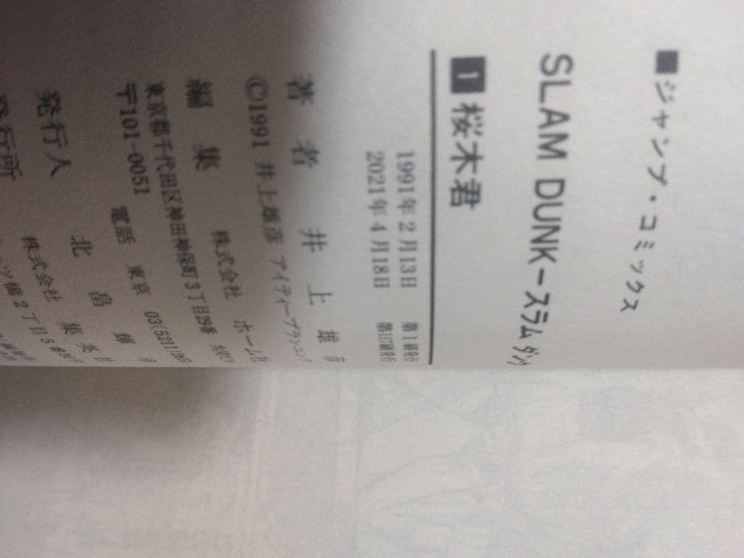 美品スラムダンク全巻セット