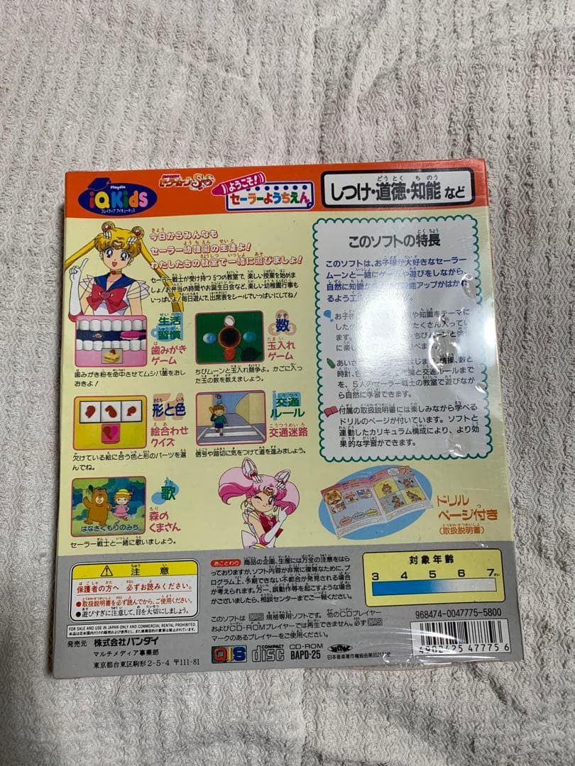プレイディア　ソフト　セーラームーンSS セーラーようちえん
