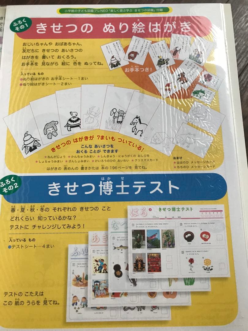 小学館の子ども図鑑　プレNEO 6冊セット　付属有