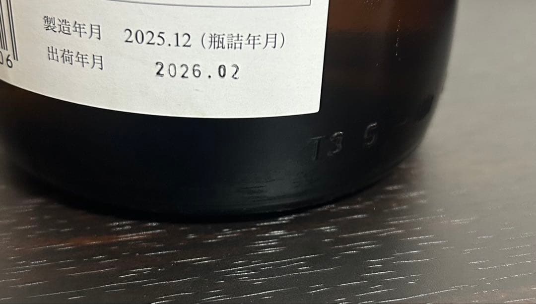 新政 グリーンラベル　1.8L