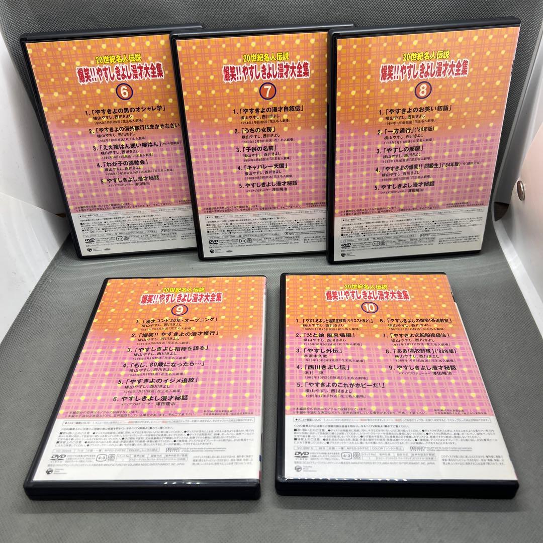 爆笑!やすしきよし 漫才大全集 全10巻 DVD